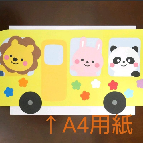 （ラスト一点）バスごっこ☆幼稚園・保育園・壁面・壁画 受注製作》動物バスの壁面飾り♪(ライオン、ウサギ、パンダ) 切り絵