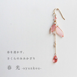 [春季限量]耳環Shunko櫻[一個耳朵出售] 第1張的照片