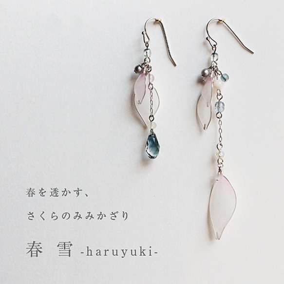 【春季限定】さくらのみみかざり 春雪【セット販売 桜のアクセサリー】 1枚目の画像