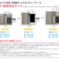 アンドロイド対応 手帳型スマホケース(3サイズ　S・M・Ｌ) ※ご希望手帳型デザイン、サイズを必ずご指定ください！ 3枚目の画像