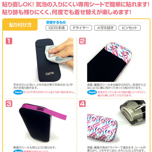 iQOSシール確認用