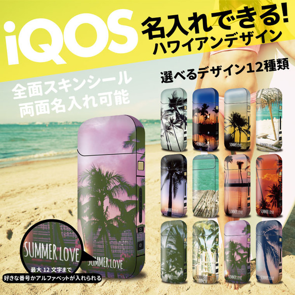 iQOS アイコス ハワイアン【選べる12デザイン】 アイコスケース（iQOS