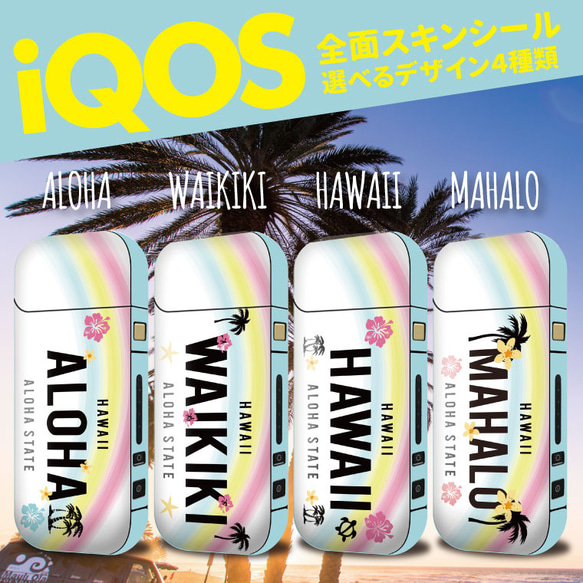 iQOS アイコス ハワイ ナンバープレート【選べる4デザイン】 アイコス
