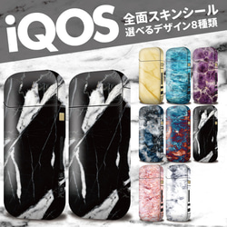 iQOS アイコス パターン マーブル【選べる8デザイン】 1枚目の画像