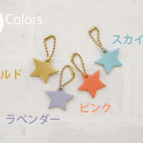 ミニ 星チャーム 本革 [イニシャル刻印可] バッグチャーム