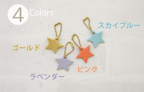 ミニ 星チャーム　本革 [イニシャル刻印可] 5枚目の画像
