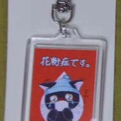 花粉症マーク　アクリルキーホルダー　カラビナタイプ　猫 1枚目の画像
