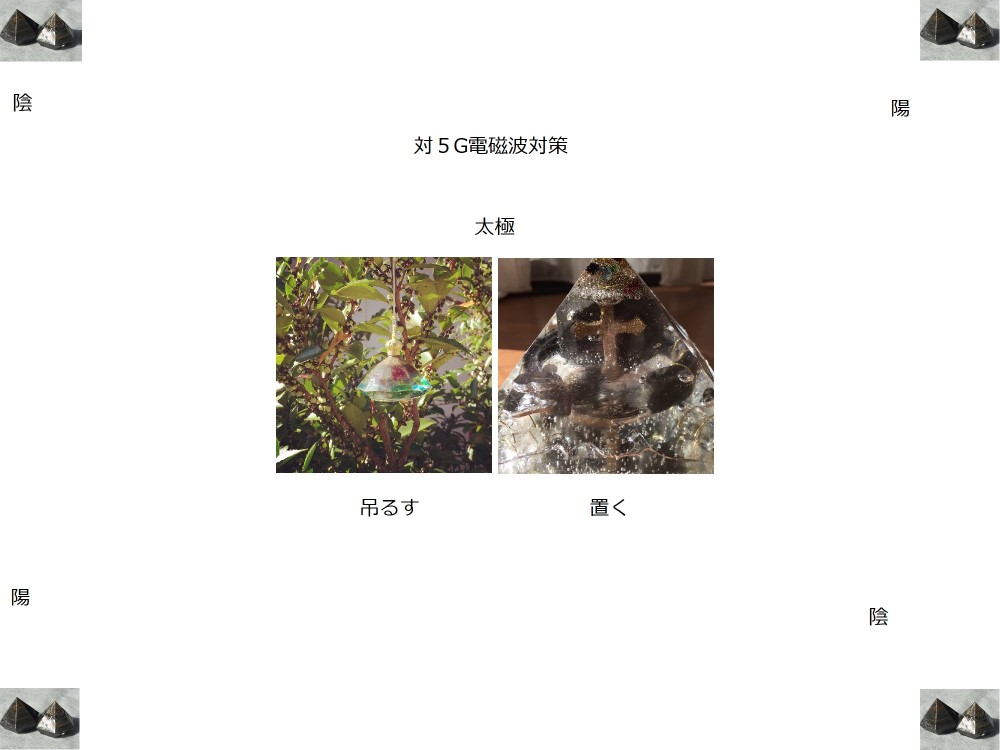 対５G結界・チダマの秘宝　特別セット販売⚡