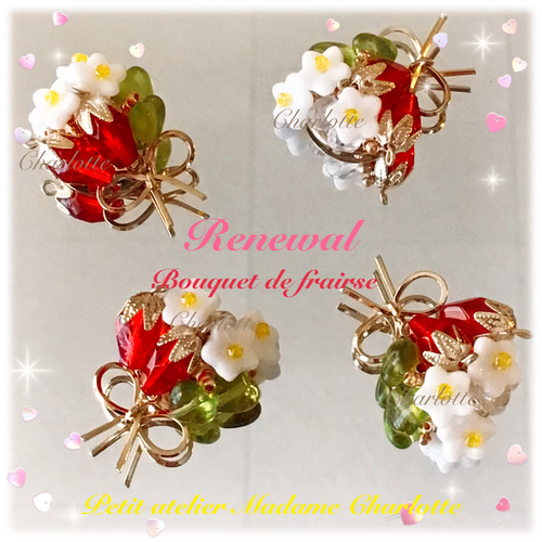☆NEW☆》ブーケ・ド・フレーズ〈いちごの花束 〉リング 指輪