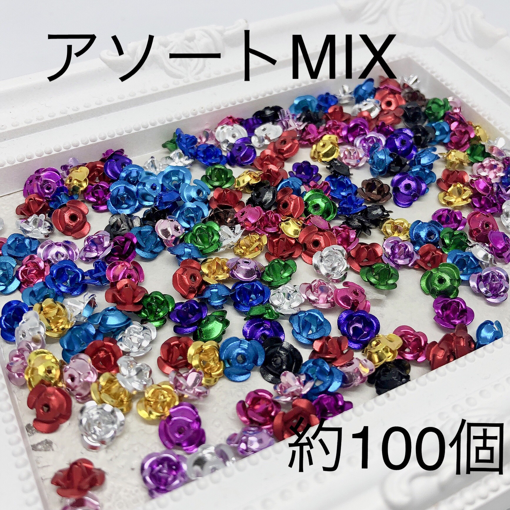 123〉アルミ薔薇 アソート アルミバラ デコパーツ ⭕️在庫限り hina 