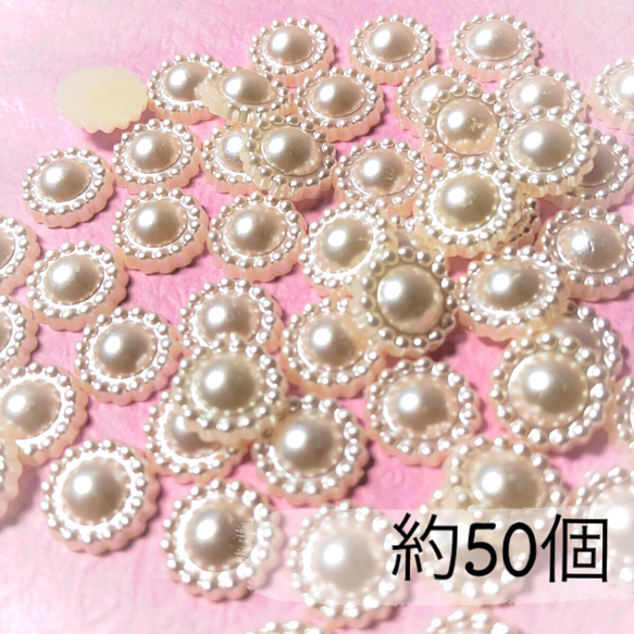 送料無料】〈467〉デコパーツ パールカボション フラワーパール 囲み  