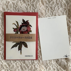 ポストカード【クリスマスローズの花束　4枚セット】封筒付 3枚目の画像