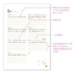 感謝の歳時記 〜日々の暮らしを楽しむ日記帳〜　A5サイズ【送料無料】 5枚目の画像