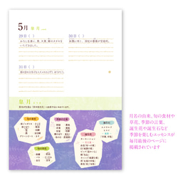 感謝の歳時記 〜日々の暮らしを楽しむ日記帳〜　A5サイズ【送料無料】 7枚目の画像