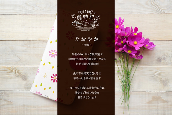 たおやか　〜秋桜〜　iPhone＆Android手帳型ケース　★受注制作★ 2枚目の画像
