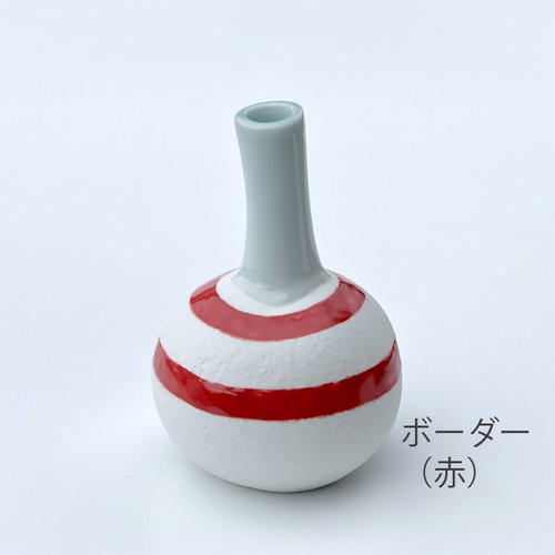 ミニ花瓶 丸型 白／青磁／ボーダー（赤・緑青磁・黄） 一輪挿し・花瓶