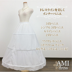 収納袋付き】パニエ各 Aライン・2段パニエ・3段パニエ・シンプル