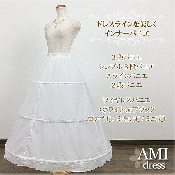 収納袋付き】パニエ各 Aライン・2段パニエ・3段パニエ・シンプル三段 