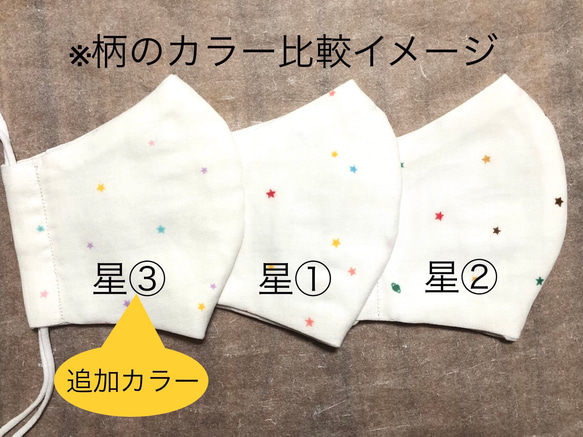 内側　ポケット付き　ダブルガーゼ　生地　洗える　立体　ガーゼ　マスク　☆ 星柄　☆ シンプル 3 ☆ 総柄 4枚目の画像