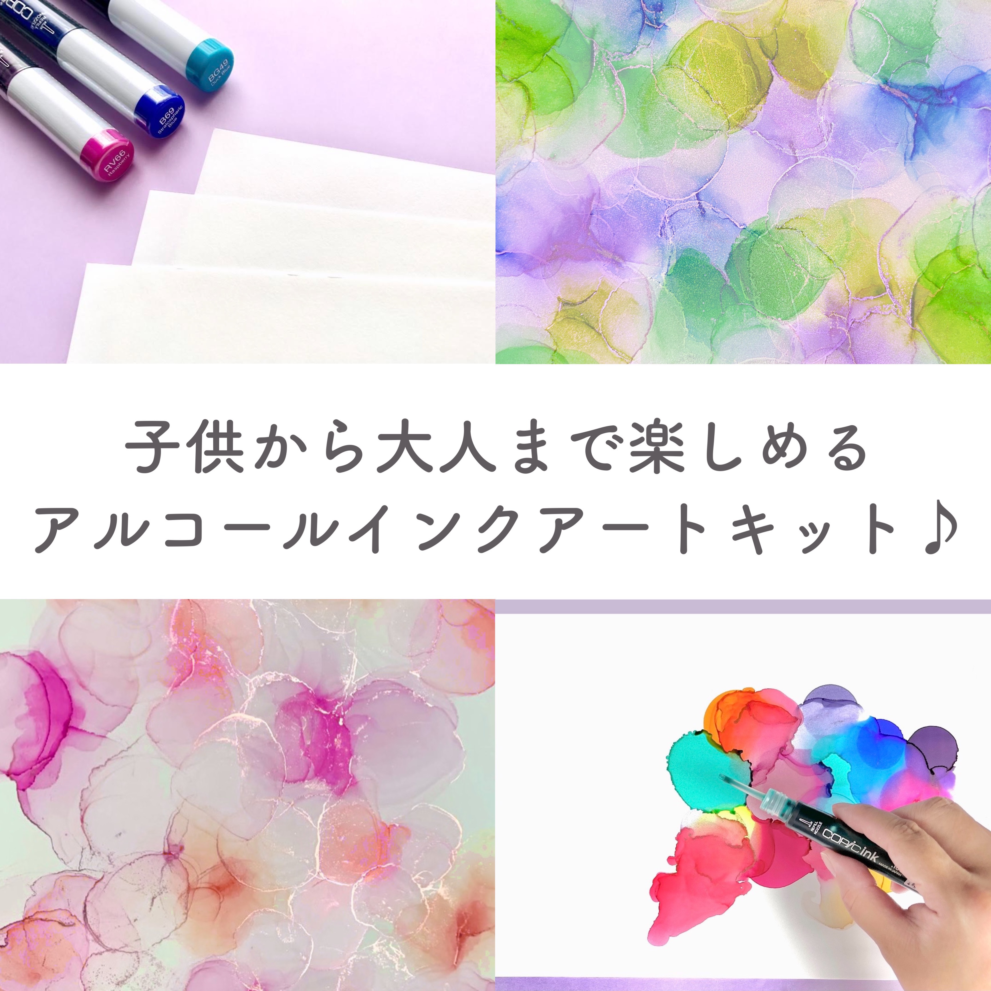アルコールインクアートお試し体験キット〈初心者レシピ付き