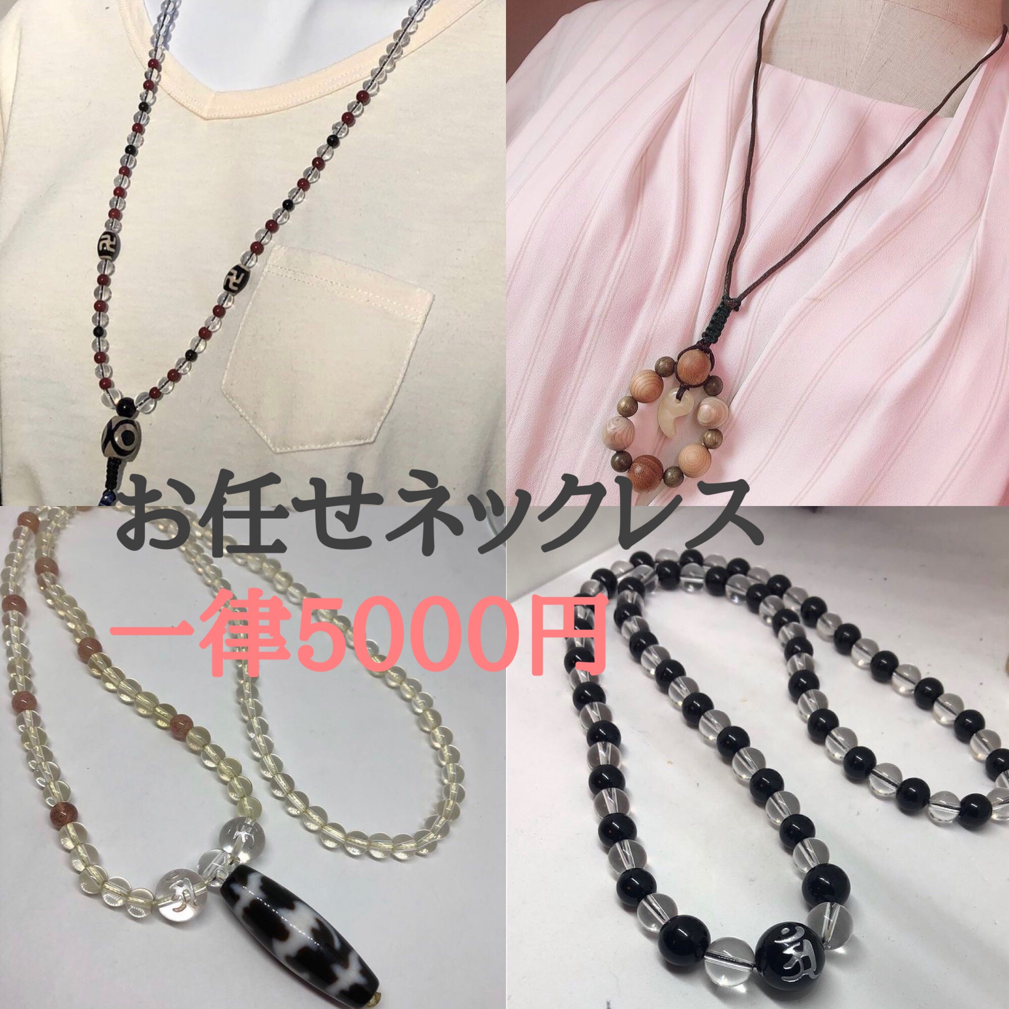 完全お任せネックレス