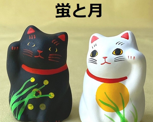 夏 猫 月夜の蛍ペア招き猫 蛍と月 招き猫 開運 谷中堂 通販 12149762