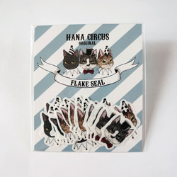 HANA circus original　マスキングフレークシール　17枚セット　はちわれ　黒猫　キジトラ 1枚目の画像