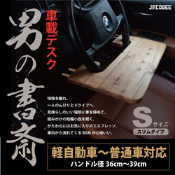 【予約販売】男の書斎☆車載デスク☆ 軽〜普通車・RV・ミニバン☆ハンドル径36〜39cm☆災害時に役立つ 1枚目の画像