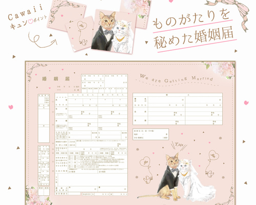 婚姻届♡猫 mofusandの婚姻届 – 【公式】婚姻届製作所