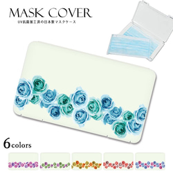 抗菌 送料無料 マスクケース 日本製 マスクカバー シンプル 花柄 おしゃれでかわいいデザイン 携帯ポーチ 1枚目の画像