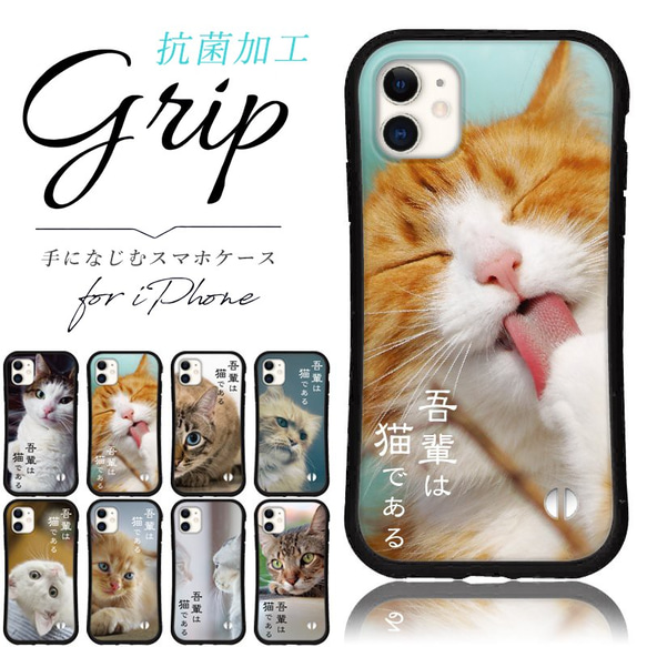 抗菌 送料無料 iface型 吾輩は猫である ケース iPhone 14 13 12 Pro mini se グリップ 1枚目の画像