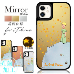 送料無料 星の王子さま ミラーケース スマホケース iPhone13 12 Pro mini 11 XR 7 8 SE 1枚目の画像