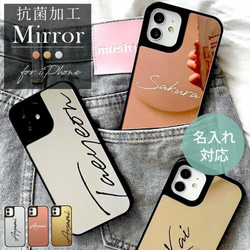 抗菌 名入れ 送料無料 ミラーケース 韓国 iPhone 14 13 12 Pro