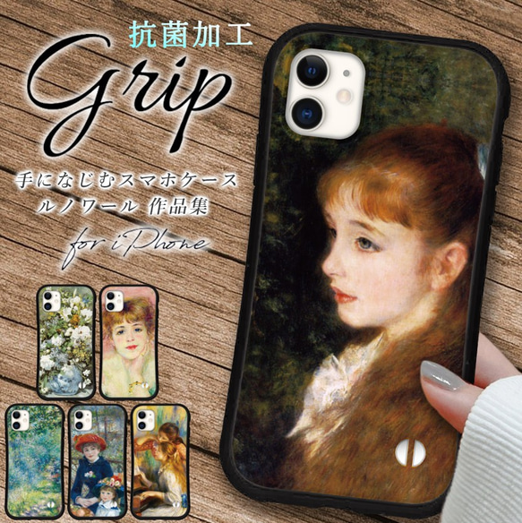 抗菌 送料無料 iface型 絵画 名画 ケース iPhone 14 13 12 Pro mini se グリップ XR 1枚目の画像