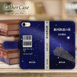 抗菌 スマホケース 手帳型 銀河鉄道の夜 iPhone16 e 15 se Pixel