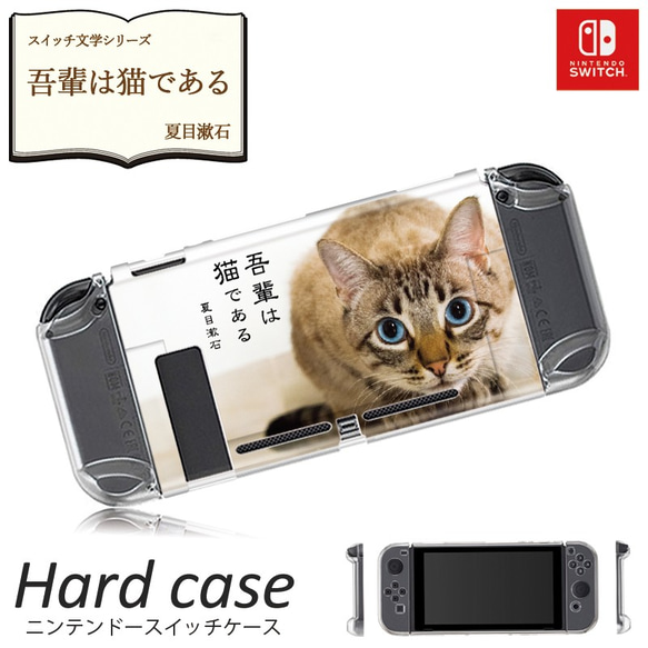 Nintendo Switch Lite ターコイズ 猫ミーム カバー