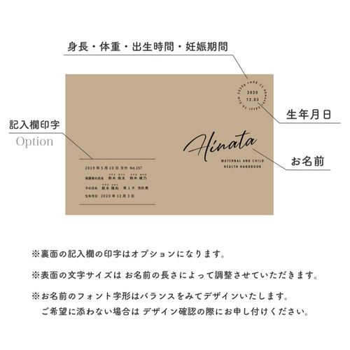 母子手帳カバー表面の記入欄、印字対応について 絞り出す