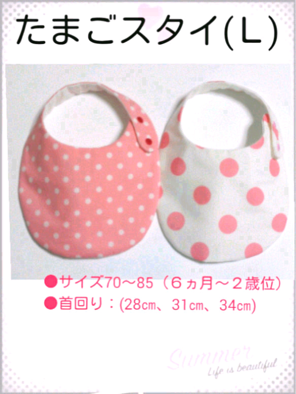 たまごスタイ(Ｌ)　６ヶ月～用　　１枚330円　２枚組 【名入れも出来ます】 1枚目の画像