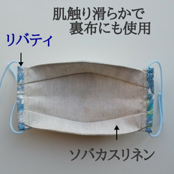 ソバカスリネンの折り上げ立体マスク (S～M)　リバティワンポイント付　EB 3枚目の画像