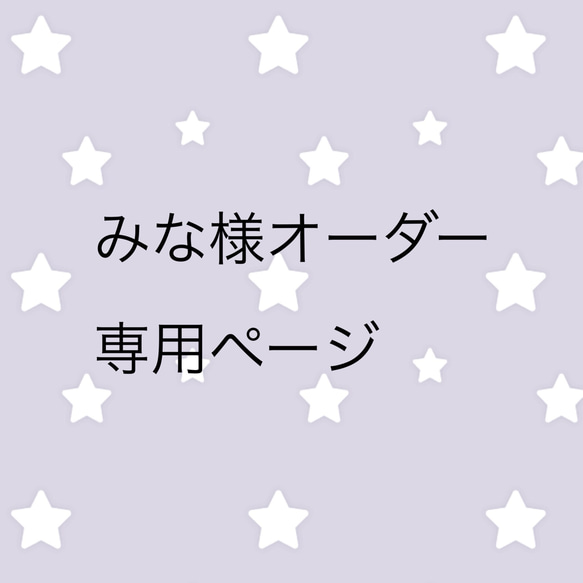 みな様オーダー品 ベビー服 hitomilky 通販｜Creema(クリーマ) 5407950