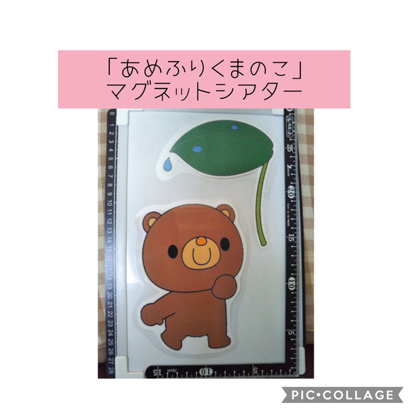 マグネットシアター「あめふりくまのこ」 1枚目の画像