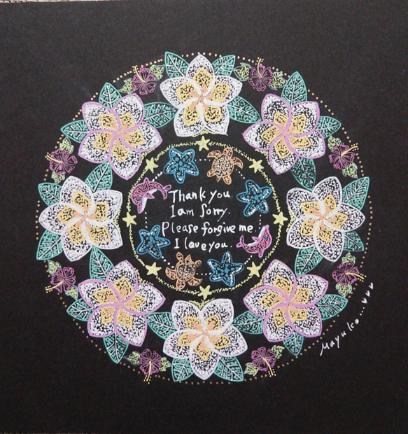 ホ・オポノポノ】パステルアート 愛と感謝 ホ・オポノポノ パステリア