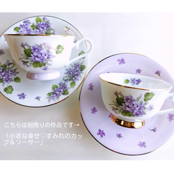 【すみれシリーズ】すみれと小鳥ちゃんのカップ＆ソーサー 4枚目の画像