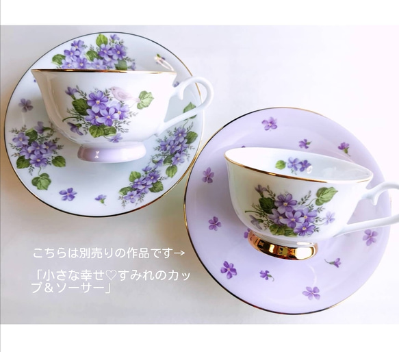 【すみれシリーズ】すみれと小鳥ちゃんのカップ＆ソーサー 4枚目の画像
