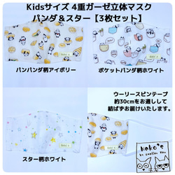 ＼3枚セット／✉️送料無料✉Kids用4重ガーゼ立体マスク【パンダ&スター】 3枚目の画像