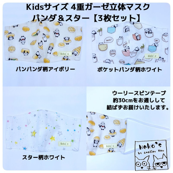 ＼3枚セット／✉️送料無料✉Kids用4重ガーゼ立体マスク【パンダ&スター】 3枚目の画像