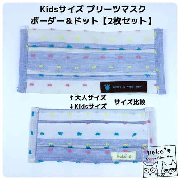 ＼快適夏マスク2枚セット／✉送料無料✉Kidsサイズ コットン100%プリーツマスク【ボーダー＆ドット】 4枚目の画像