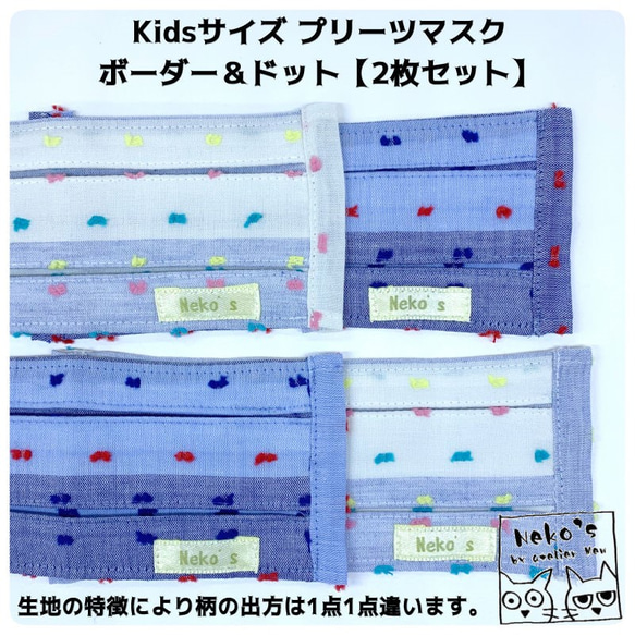 ＼快適夏マスク2枚セット／✉送料無料✉Kidsサイズ コットン100%プリーツマスク【ボーダー＆ドット】 5枚目の画像