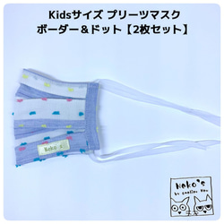 ＼快適夏マスク2枚セット／✉送料無料✉Kidsサイズ コットン100%プリーツマスク【ボーダー＆ドット】 6枚目の画像