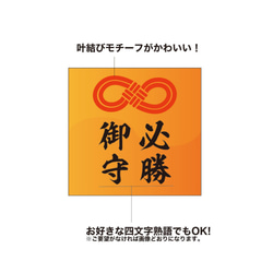 部活動の必勝お守りキーホルダー☆卒団記念にもおすすめ！部活チャームは29種類！ 5枚目の画像